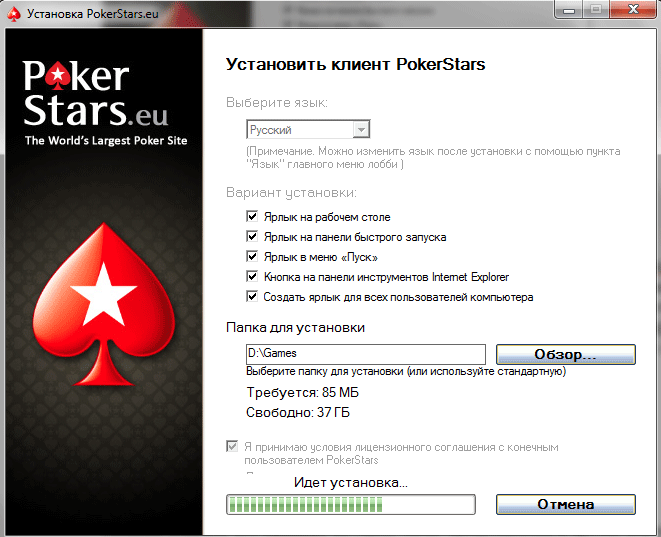 Процесс установки игрового клиента PokerStars