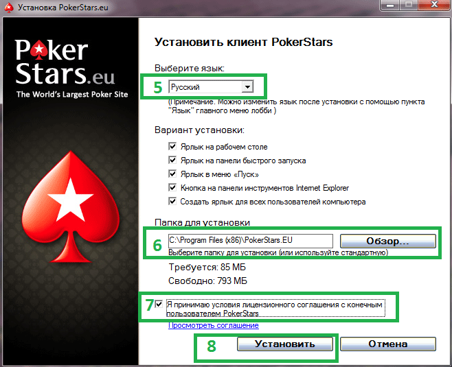 Мастер установки игрового клиента PokerStars